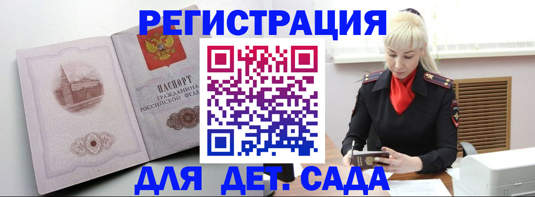 прописка ребенка в Хадыженске