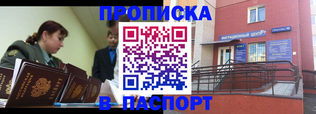 временная регистрация собственник в Хадыженске